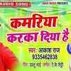 Article image for: Check Out Popular Bhojpuri Song Music Audio - '<i class="tbold">kamariya</i> Karka Diya Hai' Sung By Aakash Raj