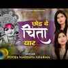 Article image for: Hindi Bhajan Song: Latest Hindi Devotional Song ‘Chod De Chinta Yaar’ Sung by Pooja <i class="tbold">vandana sharma</i>