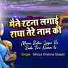Article image for: Bhakti Song 2020: Hindi Song ‘Maine Ratna Lagai Re’ Sung by Mridul Krishna Shastri