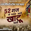 Article image for: Bhakti Gana 2020: Latest Hindi Bhakti Geet ‘52 Gaj Ka Daman Peher Khatu Me Chalungi’ Sung by Anjana Arya