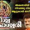 Article image for: Devi Bhakti Songs: Watch Popular Malayalam Devotional Video Song '<i class="tbold">Viswa</i> Maheswari' Jukebox. Popular Malayalam Devotional Songs of 2020 | Malayalam Bhakti Songs, Devotional Songs, Bhajans, and Pooja Aarti Songs
