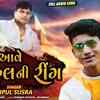 Article image for: Check Out Latest Gujarati Music Audio Song 'Aave Gohil Ni Ring' Sung By <i class="tbold">vipul</i> Susra