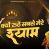 Article image for: Watch Popular Hindi Devotional Video Song 'Kyo Rutha Sabse Mera Shyam' Sung By ‘Deepak Ram’. Popular Hindi Devotional Songs| Hindi Bhakti Songs, Devotional Songs, Bhajans and Pooja Aarti Songs