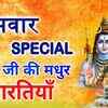 Article image for: सोमवार Special: Hindi Bhakti Shiv Aarti (Audio Jukebox) Sung By <i class="tbold">Mahendra Kapoor</i> And Anuradha Paudwal