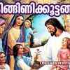 Article image for: Jesus Devotional Song 2020: Malayalam Song ‘Kinginikootangal’ Sung by Sreya S.Ajith