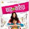 Article image for: ‘Ghare & Baire’