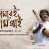 Article image for: Listen to Popular Bengali Song - 'Ami Tomari Naam Gai' Sung By <i class="tbold">lopamudra mitra</i>