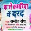 Article image for: Check Out Latest Bhojpuri Song Music Video - 'K Se <i class="tbold">kamariya</i> Me Darad' Sung By Ajit Ansh