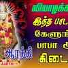 Article image for: Lord Sai Baba Songs: Check Out Latest Devotional Tamil Audio Song Jukebox Of 'Saibaba Aarthi | Saibaba Kavasam' Sung By Vanijayaram, Bombay Saradha and Anirudha. Best Tamil Devotional Songs | Tamil Bhakti Songs, Devotional Songs, Bhajans, and Pooja Aarti Songs