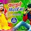 Article image for: Check Out New Bhojpuri Hit Song Music Video - 'Kalhuwe Vidai Ba' Sung By Sonu <i class="tbold">sahil</i>