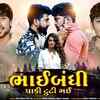 Article image for: Watch Latest Gujarati Song Music Video - 'Bhaibandhi Paki Tuti Gayi' Sung By Kishu Thakor and <i class="tbold">kiran parmar</i>