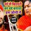 Article image for: Watch Popular Bhojpuri Devotional Video Song 'Paal Pos Bada Kaili' Sung By <i class="tbold">Santosh Yadav</i> Madhur and Khusboo Raj. Best Bhojpuri Devotional Songs of 2020 | Bhojpuri Bhakti Songs, Devotional Songs, Bhajans, and Pooja Aarti Songs