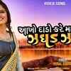 Article image for: Check Out Latest Gujarati Song Music Video - 'Mari Jode Kare Zagad Zagad' Sung By Hiral Raval