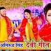 Article image for: Watch Popular Bhojpuri Devotional Video Song 'Kareke ba Maiya Ke Singar' Sung By ‘<i class="tbold">Anirudh Singh</i>’. Popular Bhojpuri Devotional Songs | Bhojpuri Bhakti Songs, Devotional Songs, Bhajans and Pooja Aarti Songs