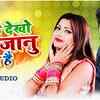 Article image for: Check Out Latest Bhojpuri Music Audio Song - 'Pichhe Dekho Tera Jaanu Khada Hai' Sung By <i class="tbold">Vineet</i> Tiwari and Shilpi Raj