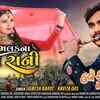 Article image for: Check Out Latest Gujarati Song Music Audio - 'Mara Malak Na <i class="tbold">mena</i> Rani' Sung By Jignesh Barot, Rajdip Barot, Kavita Das, Jalpa Dave and Pallavi Jambucha