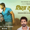 Article image for: Listen to Latest 2021 Bengali Song - 'Jiya Jole' Sung By Debasri Bera & <i class="tbold">Amir Ali</i>