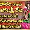 Article image for: Lakshmi Devi Keertanalu: Listen To Latest Devotional Telugu Audio Song Jukebox Of 'Goddess <i class="tbold">dhanalakshmi</i>'. Best Telugu Devotional Songs | Telugu Bhakti Songs, Devotional Songs, Bhajans, and Pooja Aarti Songs