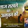 Article image for: Bhakti Song 2021: Hindi Song ‘Laaj Rakhle Mere Asuvan Ki’ Sung by <i class="tbold">poonam sharma</i>
