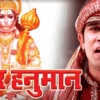 Article image for: Watch Latest Bhojpuri Devotional Video Song '<i class="tbold">veer hanuman</i>' Sung By Ravi Raj Choubey. Best Bhojpuri Devotional Songs of 2021 | Bhojpuri Bhakti Songs, Devotional Songs, Bhajans, and Pooja Aarti Songs