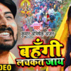 Article image for: Watch Popular Bhojpuri Devotional Video Song 'Bahngi Lachkat Jay' Sung By <i class="tbold">kumar abhishek</i> Anjan. Best Bhojpuri Devotional Songs | Bhojpuri Bhakti Songs, Devotional Songs, Bhajans, and Pooja Aarti Songs