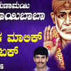 Article image for: Sai Baba Bhakti Gana: Watch Popular Kannada Devotional Video Song 'Sab Ka Malik Ek' Sung By G V Atri. Popular Kannada Devotional Songs | Kannada Bhakti Songs, Devotional Songs, Bhajans, and Pooja Aarti Songs