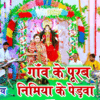 Article image for: Watch Latest Bhojpuri Devotional Video Song 'Gau Ke Purav Nimya Ke Padhwa' Sung By Soni Pandey. Best Bhojpuri Devotional Songs of 2021 | Bhojpuri Bhakti Songs, Devotional Songs, Bhajans, and Pooja Aarti Songs