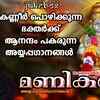 Article image for: Swamy Ayyappan Bhakti Songs: Watch Popular Malayalam Devotional Video Song 'Manikandam' Jukebox. Popular Malayalam Devotional Songs | Malayalam Bhakti Songs, Devotional Songs, Bhajans, and Pooja Aarti Songs