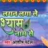 Article image for: Hindi Bhajan Song: Latest Hindi Devotional Song ‘Lagan Laga Le’ Sung by <i class="tbold">Ashish Patel</i>