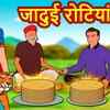 Article image for: Watch Latest Children Hindi Moral Stories 'जादुई रोटियां' for Kids - Check out Fun Kids Nursery Rhymes And Baby Songs In Hindi
