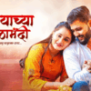 Article image for: Watch Latest Marathi Classic Song - 'Jagnyachya Khelamandi' Sung By <i class="tbold">aniket</i> Humbare