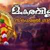 Article image for: Swami Ayyappan Songs: Watch Popular Malayalam Devotional Video Song 'Makaravillakku' Jukebox. Popular Malayalam Devotional Songs | Malayalam Bhakti Songs, Devotional Songs, Bhajans, and Pooja Aarti Songs