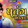 Article image for: Check Out Latest Gujarati Music Audio Song - 'Patang Khovay Jay' Sung By <i class="tbold">vipul</i> Susra