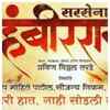 Article image for: <i class="tbold">sarsenapati</i> Hambirrao