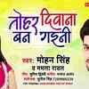 Article image for: Watch New Bhojpuri Song Music Video - 'Tohara Aisan Chand Ke Jaisan' Sung By Mohan Singh, <i class="tbold">mamta rawat</i>