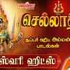 Article image for: <i class="tbold">goddess amman</i> Padalgal: Check Out Latest Devotional Tamil Audio Song Jukebox Of 'Chellatha' sung by L R Eswari. Best Tamil Devotional Songs | Tamil Bhakti Songs, Devotional Songs, Bhajans, and Pooja Aarti Songs