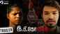 'E P KO 306' Trailer: Cheenu Mohan and Sai Aravindh starrer 'E P KO 306' Official Trailer