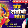 Article image for: Watch Latest Bhojpuri Devotional Audio Song 'Jai Santoshi Mata' Sung By Sakshi. Best Bhojpuri Devotional Songs of 2021 | Bhojpuri Bhakti Songs, Devotional Songs, Bhajans, and Pooja Aarti Songs