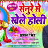 Article image for: Watch Latest Bhojpuri Devotional Video Song 'Senure Se Khele Holi' Sung By <i class="tbold">Prashant Singh</i>. Best Bhojpuri Devotional Songs of 2021 | Bhojpuri Bhakti Songs, Devotional Songs, Bhajans, and Pooja Aarti Songs