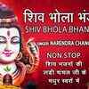 Article image for: Hindi Bhakti Song | Best Shiv Bhajans | Audio Jukebox | <i class="tbold">Narendra Chanchal</i> Songs