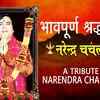 Article image for: Golden Collection of Best Devi Bhajans (Audio Jukebox) Sung By <i class="tbold">Narendra Chanchal</i>