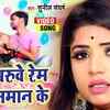Article image for: New Songs Videos 2021: Latest Bhojpuri Song 'Kam Baruwe Ram Mor Saman Ke' Sung by Sunil Sangharsh