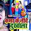 Article image for: Watch Latest Bhojpuri Song Music Video - 'Kamar Ke Niche Dukhala' Sung By <i class="tbold">komal</i> Premi