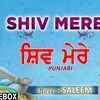 Article image for: Audio Jukebox | Punjabi Bhakti Song 'Shiv Mere' Sung By Saleem