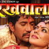 'Rakhwala'