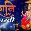 Article image for: Listen To Popular Hindi Devotional Audio Song 'Shani Aarti' Sung By Varsha Shrivastava. Popular Hindi Devotional Songs of 2021 | Varsha Shrivastava Songs, Devotional Songs, Kirtans and Pooja Aarti Songs
