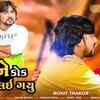 Article image for: Check Out Latest Gujarati Song Music Video - 'Mari Janune Kok Biju Lai Gayu' Sung By Rohit Thakor