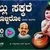 Article image for: Krishna Bhakti Songs: Watch Popular Kannada Devotional Video Song 'Kallu Sakkare Kolliro' Jukebox. Popular Kannada Devotional Songs | Kannada Bhakti Songs, Devotional Songs, Bhajans, and Pooja Aarti Songs