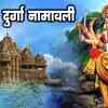 Article image for: Watch Popular Hindi Devotional Video Song 'Durga Namawli' Sung By Mira Tripathi. Popular Hindi Devotional Songs of 2021 | Mira Tripathi Songs, Devotional Songs, Kirtans and Pooja Aarti Songs