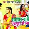 Article image for: Check Out New Bhojpuri Hit Song Music Video - 'Bhatar Kahe Sasura Se Bhag' Sung By <i class="tbold">shiva shankar</i> And Shilpi Raj